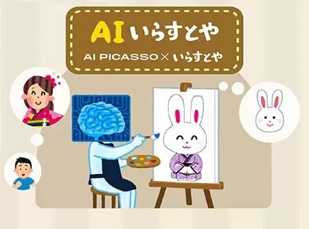 AIモデル「AIいらすとや」公開、いらすとや風のイラストを生成