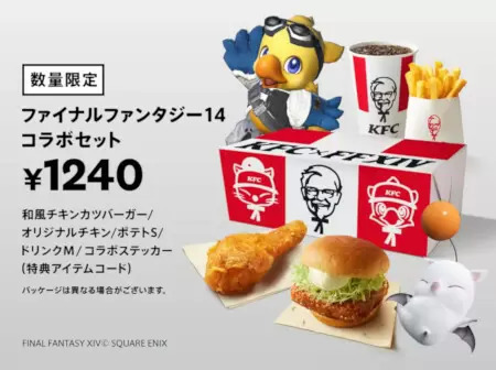 「KFC」と「ファイナルファンタジーXIV」のコラボが実現！ ゲーム内でアイテム登場も