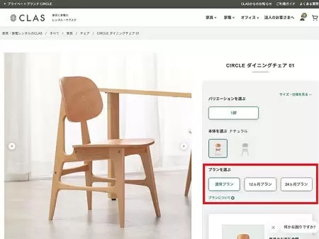 24カ月プランが50％オフ、家具と家電のサブスク「CLAS」で「長期プラン」提供