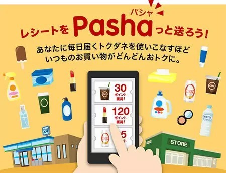 Rakuten Pasha「今日のレシートキャンペーン」のルールが6月1日から変更　飲食店・184円未満のレシートは対象外に