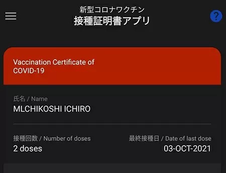 接種証明書アプリの氏名誤記で出入国不可に？　発行直後に必ず確認を