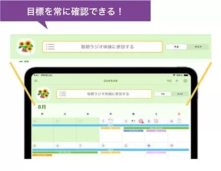 小学校の先生からのリクエストで誕生した、簡単操作の「カレンダーアプリ」