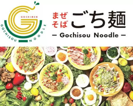 新型まぜそば専門店「まぜそば ごち麺」、赤坂見附にオープン