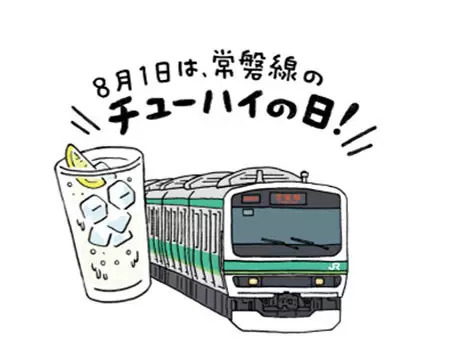 8月は「常磐線のチューハイの日！」月間！　最終日の31日にはJR上野駅でイベントも！