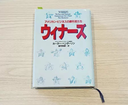 人に依存しない独立独歩の生き方を求め　企業経営者の道を志した――361人目（上）