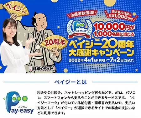 自動車税の納税はスマホアプリの請求書払いやPay-easyで！　「Yahoo!公金支払い」は3月で終了済み