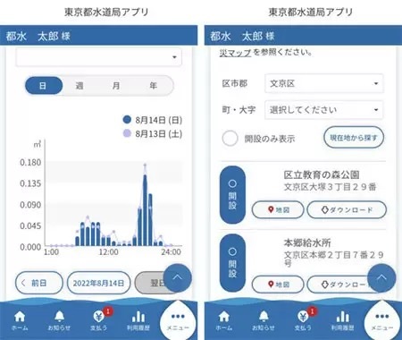 「東京都水道局アプリ」スタート　PayPay やau PAYなどでアプリからの支払いも