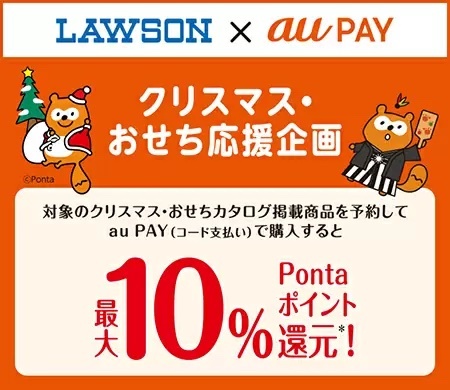 【今週のキャッシュレスニュースまとめ】年末キャンペーンも続々決定！　PayPayやau PAYで12月にお得になる方法