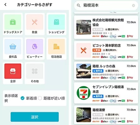 誰でも使える5決済サービス対応キャッシュレス還元「かながわPay」攻略法