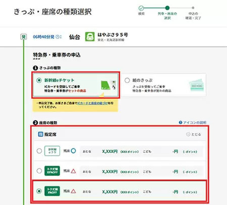 割引料金などメリットさまざま！　eチケットでお得に電車旅をしよう