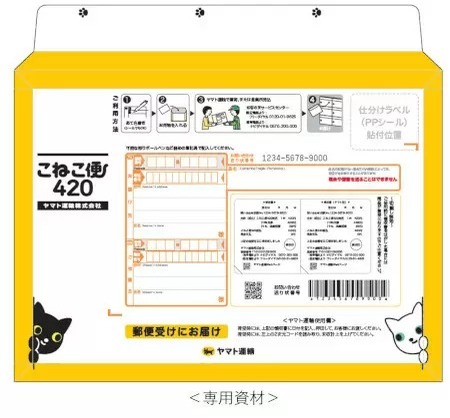 全国一律420円で荷物が送れる「こねこ便420」　東京都を皮切りに専用資材の販売を開始