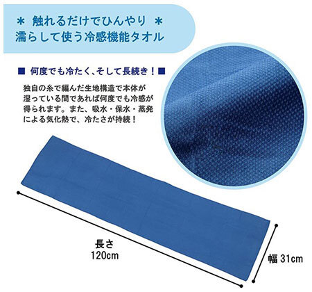 「濡らして振ると冷えるタオル」はなぜ冷たくなる? おすすめ商品も紹介