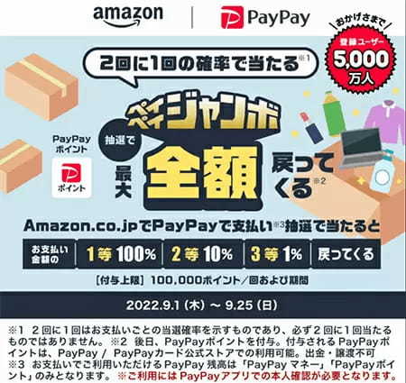 PayPay・d払い・au PAY　9月開始キャンペーンまとめ（8月26日時点）