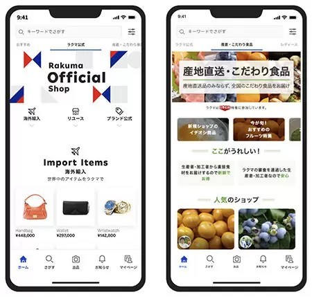 楽天ラクマがリニューアル！ 「ラクマ公式ショップ」や「産直・こだわり食品」提供開始