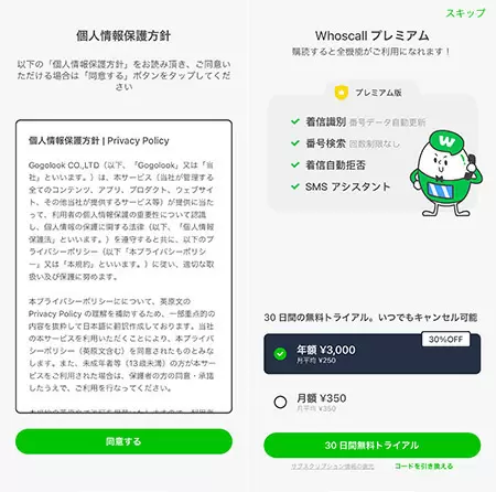 迷惑電話を撃退！　知らない電話番号からの着信を識別する「Whoscall」有料版がおすすめの理由とは？