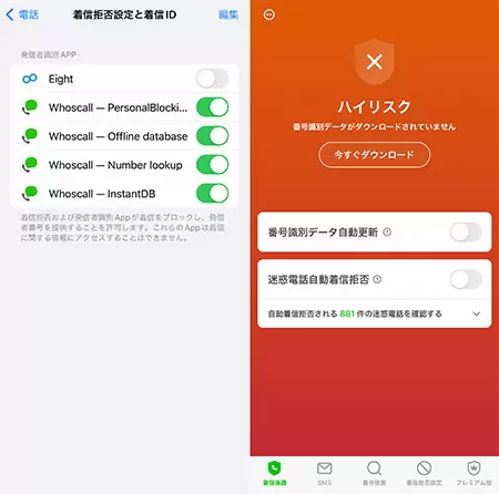 迷惑電話を撃退！　知らない電話番号からの着信を識別する「Whoscall」有料版がおすすめの理由とは？