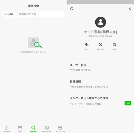 迷惑電話を撃退！　知らない電話番号からの着信を識別する「Whoscall」有料版がおすすめの理由とは？