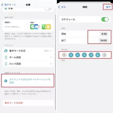 iPhoneユーザー必見！　iOS 15の新機能「集中モード」の活用術