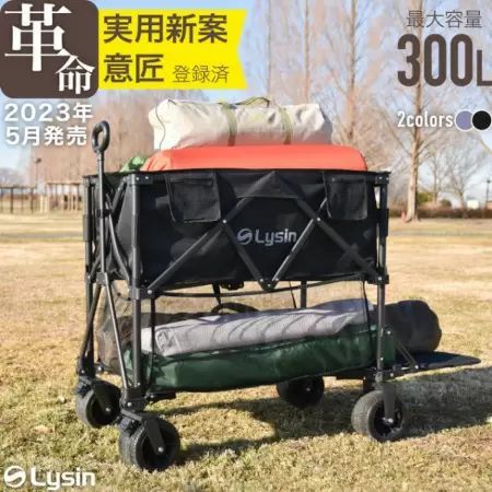 画期的なアウトドアワゴン 「容量拡張」「後ろ開け」「連結」可能な独自設計