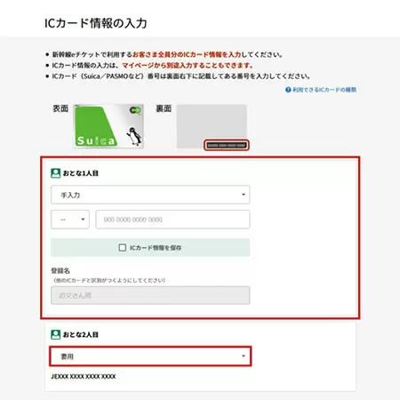 割引料金などメリットさまざま！　eチケットでお得に電車旅をしよう