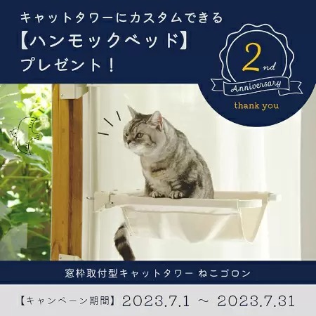 窓枠に取り付けるキャットタワー「ねこゴロン」