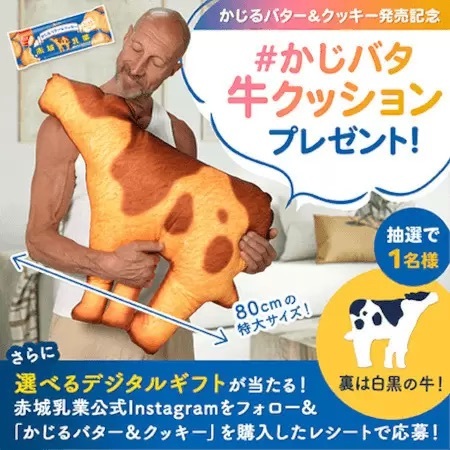 「かじるバター＆クッキー」、北海道産バターとクッキーの王道の組み合わせ！