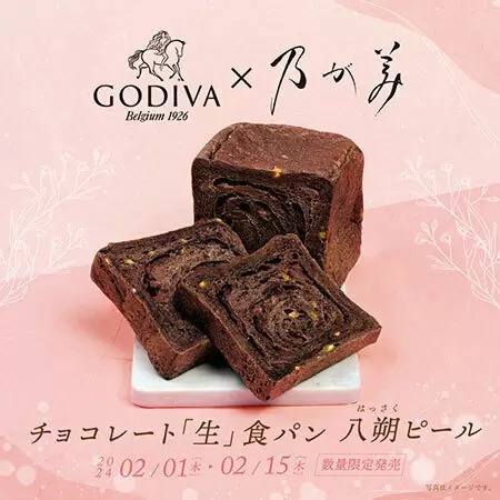 ゴディバ監修の高級「チョコレート『生』食パン 八朔ピール」