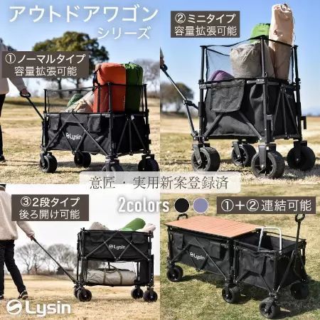 画期的なアウトドアワゴン 「容量拡張」「後ろ開け」「連結」可能な独自設計