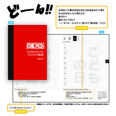マンガ『ONE PIECE』から365の熱い言葉を収録した「ほぼ日手帳2023」発売決定!