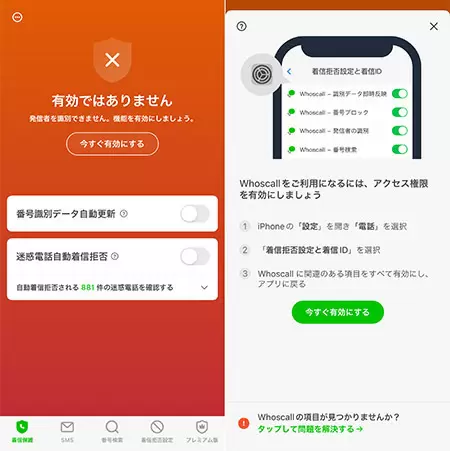 迷惑電話を撃退！　知らない電話番号からの着信を識別する「Whoscall」有料版がおすすめの理由とは？