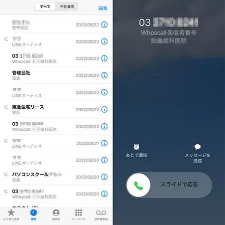 迷惑電話を撃退！　知らない電話番号からの着信を識別する「Whoscall」有料版がおすすめの理由とは？