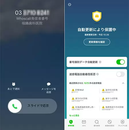 迷惑電話を撃退！　知らない電話番号からの着信を識別する「Whoscall」有料版がおすすめの理由とは？