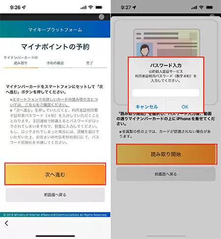 マイナンバーカードをフル活用！　最大2万円分もらえる「マイナポイント」の取得方法は？