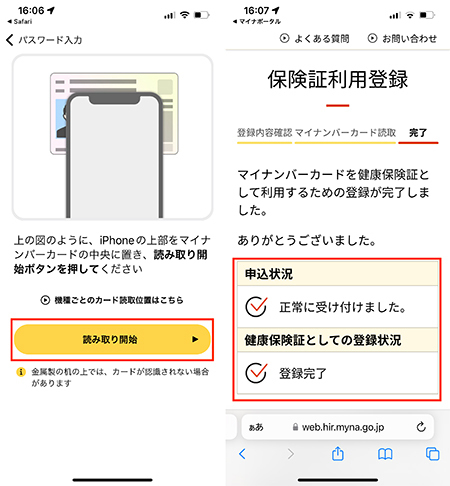 マイナンバーカードを健康保険証にするメリット・デメリットは？　手続方法も紹介