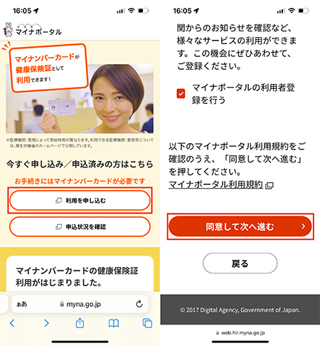 マイナンバーカードを健康保険証にするメリット・デメリットは？　手続方法も紹介