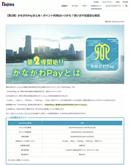 「かながわPay」第2弾キャンペーン実施中、神奈川県内のビックカメラ、ノジマ、ヤマダなどで10％還元！