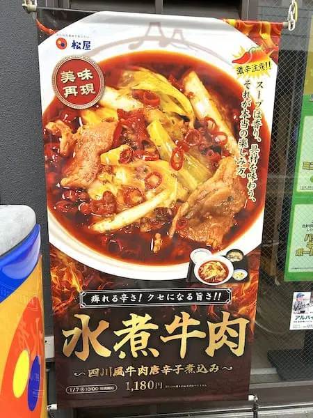 松屋史上最も辛いと話題の「水煮牛肉」！実際に食べてみたらガチの激辛料理でした