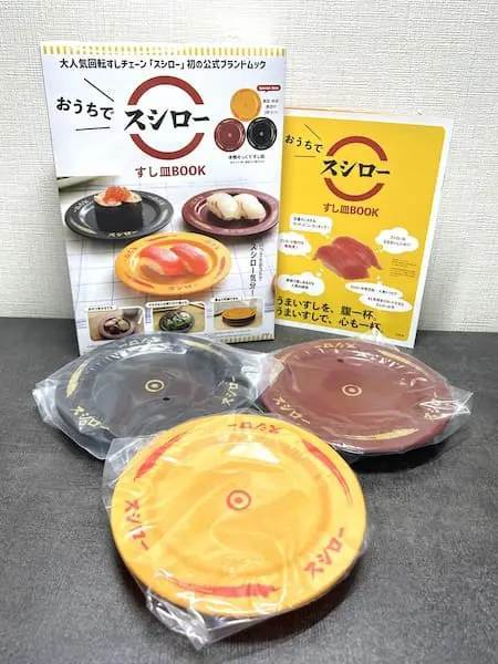 スシロー初の公式ブランドムックが発売！付録の“すし皿”で「スシローごっこ」してみた