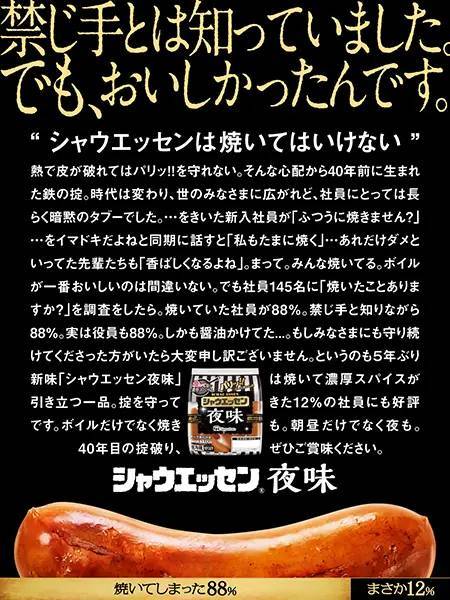 「シャウエッセン 夜味」10月1日より発売　“焼き調理”で濃厚スパイスが引き立つ