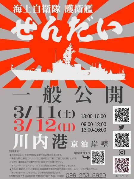 パンの袋留める「アレ」が地図に早変わり 自衛隊鹿児島地本の艦艇一般公開告知