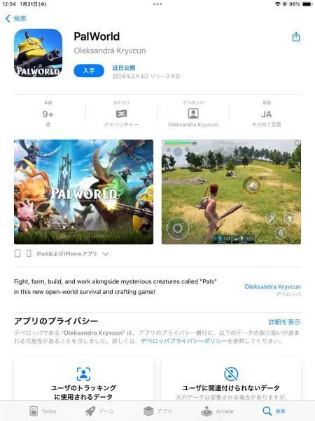 「パルワールド」の偽物がAppStoreに出現！ポケットペアも「偽物」と明言