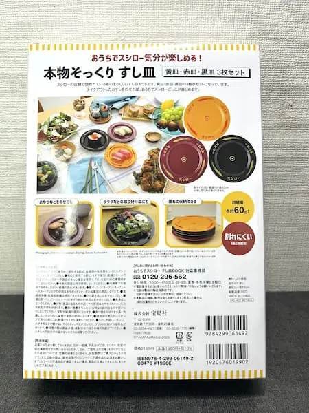 スシロー初の公式ブランドムックが発売！付録の“すし皿”で「スシローごっこ」してみた