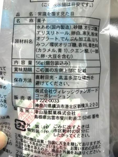 なんだこれ……？話題の謎菓子「語彙力を無くす味」「常識を覆す見た目」を実食