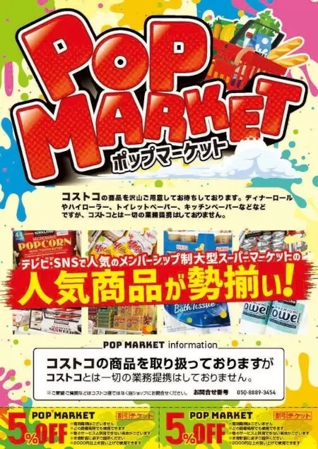 あなたの街にもコストコが！7月のPOPUPは埼玉、静岡、山梨、東京の9カ所で開催