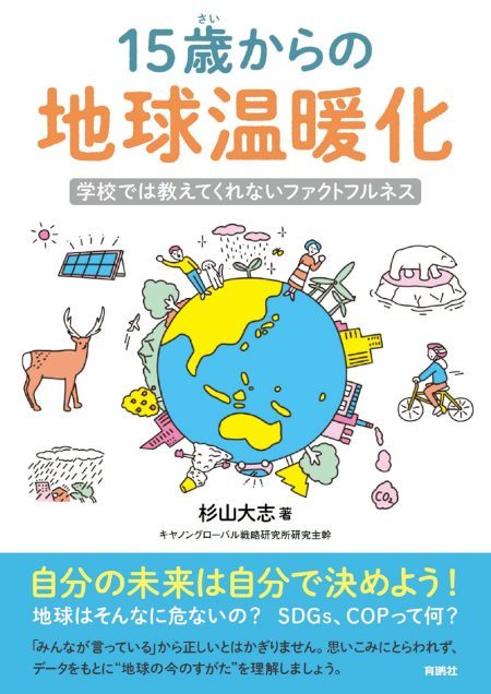「ホッキョクグマの絶滅」はウソ!? ファクトフルネスで見る地球温暖化の意外な真実