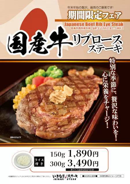 国産牛リブロースステーキ150gでライス付きが1890円！ 「いきなり！ステーキ」で期間限定フェア