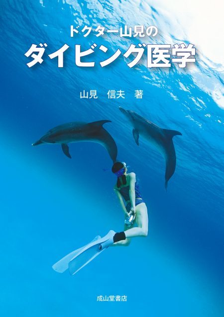 山見信夫先生に聞く！今ブームのサウナ、ダイビング後に入って大丈夫？