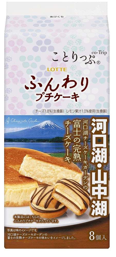 今回は＜観光名所を楽しむスイーツ＞がテーマ「ロッテ」×「ことりっぷ」コラボ商品第8弾を2／7発売