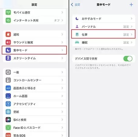 iPhoneユーザー必見！　iOS 15の新機能「集中モード」の活用術