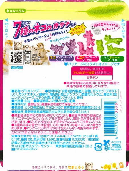 猫の日にちなみカンロから「カンデミーニャグミ」発売　レアな肉球型も